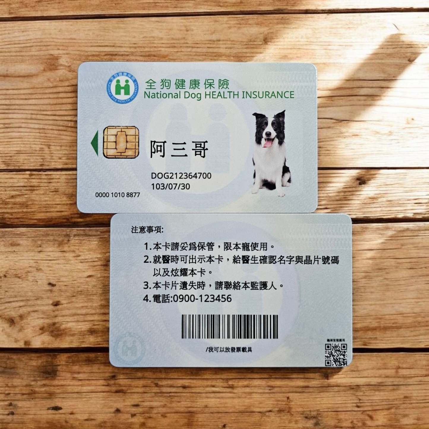 寵物健保卡 手機載具 送禮自用 毛孩健保卡 狗狗 貓咪 禮物