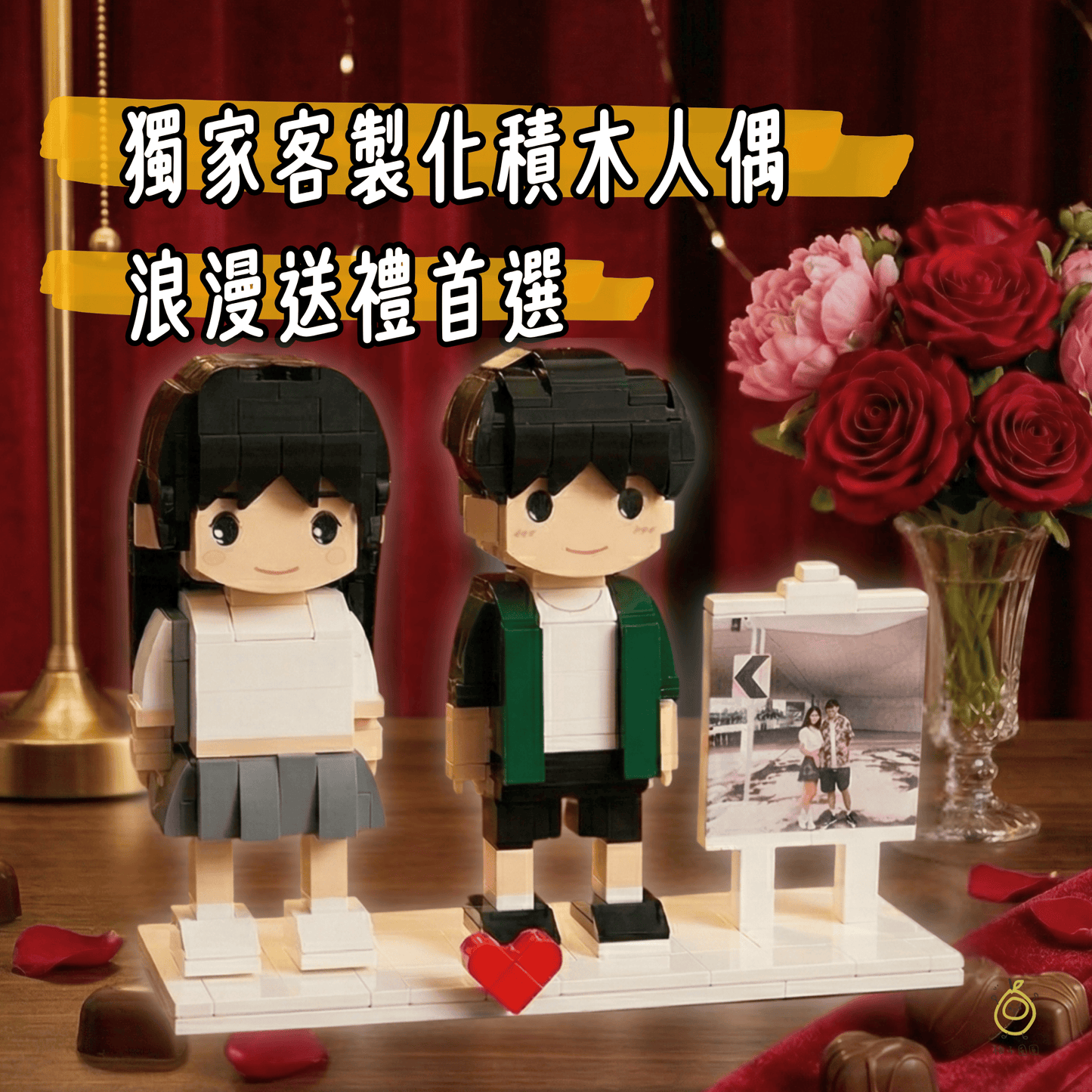 客製化積木人偶 照片訂製 情侶禮物 生日禮物 紀念日 追星周邊 閨蜜禮物 DIY拼裝積木 創意送禮 具象化回憶  送禮首選