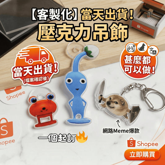 🔥極速出貨 客製化壓克力鑰匙圈、吊飾｜無痛客製、高質感印刷｜狗狗 貓貓吊牌 任何圖案皆可製作 寵物 禮物 惡搞朋友 情侶